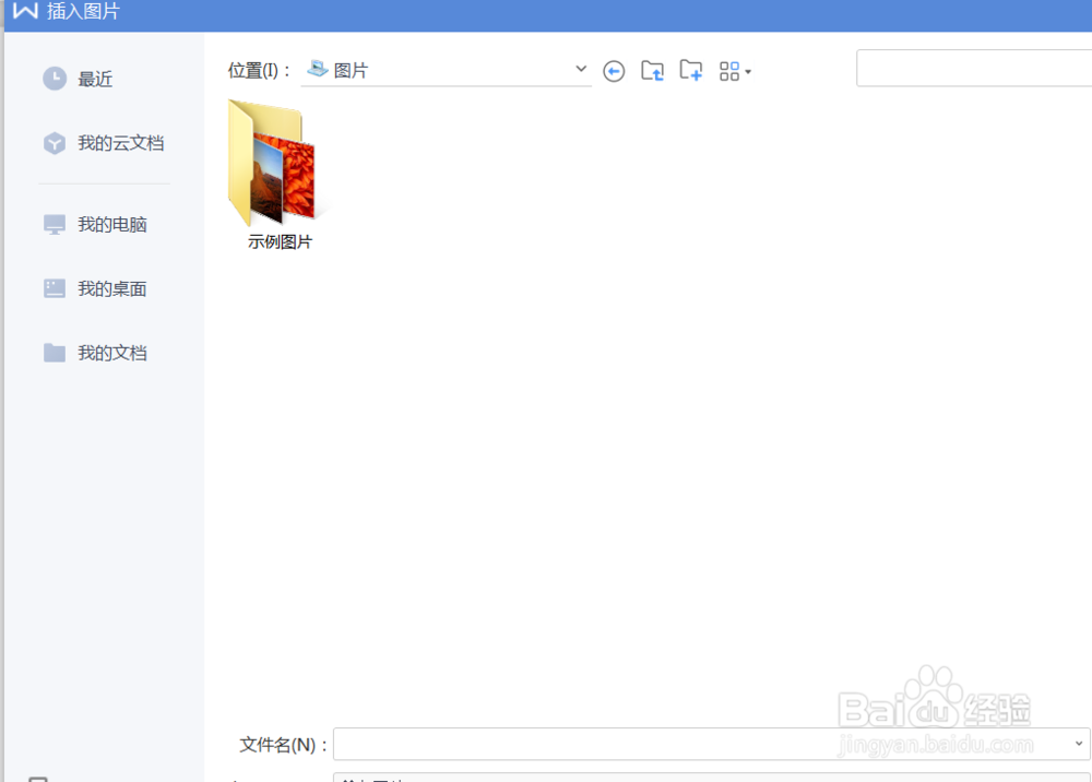 wps怎么插入图片