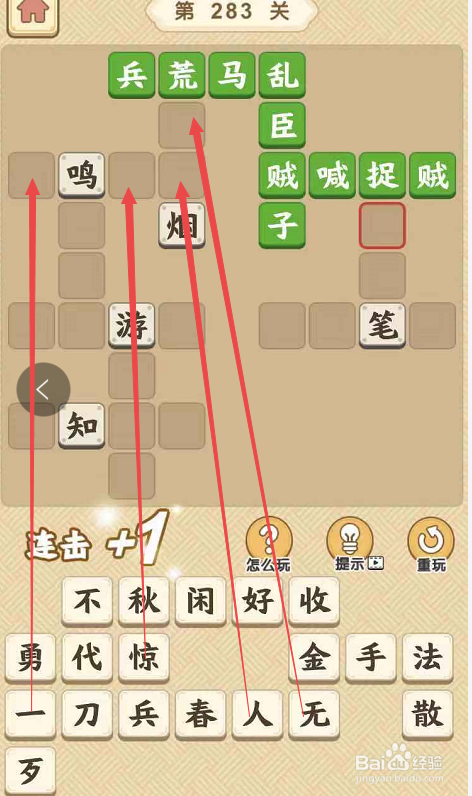 成语小秀才游戏第二百八十三关攻略