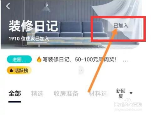 住小帮怎么退出圈子