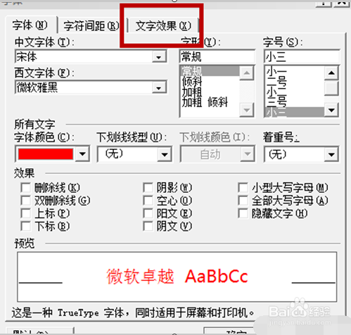 在word中怎样设置