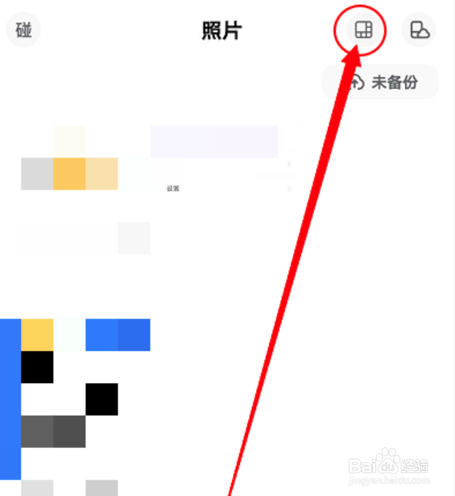 一刻相册怎么切换视图
