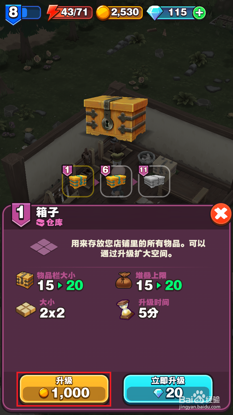 传奇商店如何升级箱子