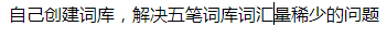 怎么学习五笔打字？