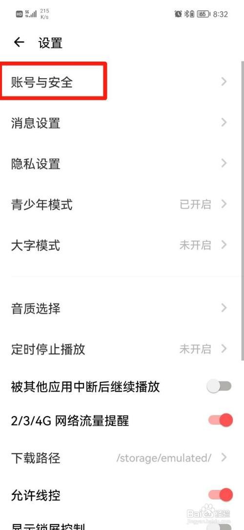 荔枝如何绑定QQ号