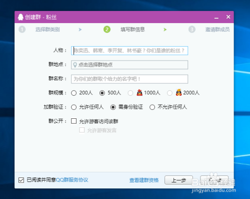 怎么建立QQ的群
