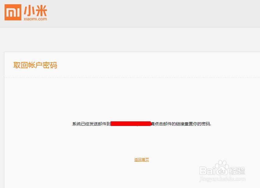 小米账号密码忘了怎么办？