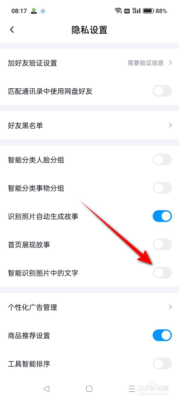百度网盘怎么设置是否能自动识别图片中的文字