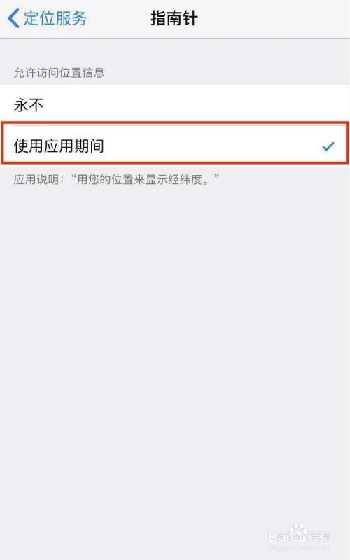 iphone指南针怎么重新校准