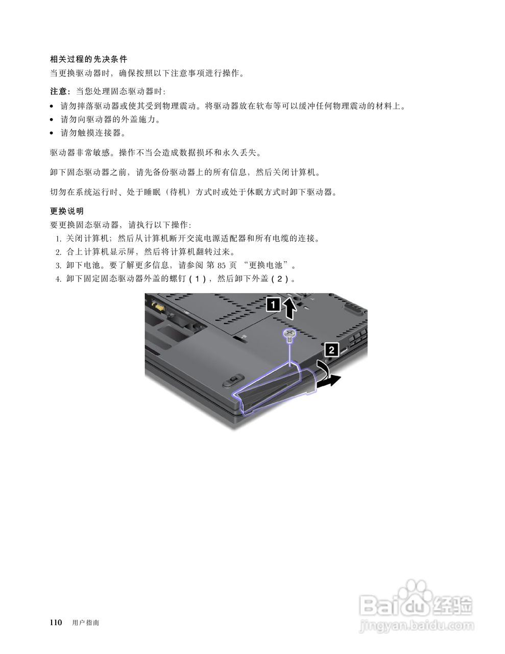 IBM ThinkPadT420笔记本电脑使用说明书:[13]