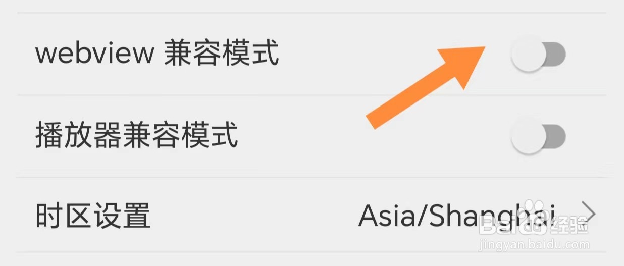 扇贝阅读如何开启webview兼容模式