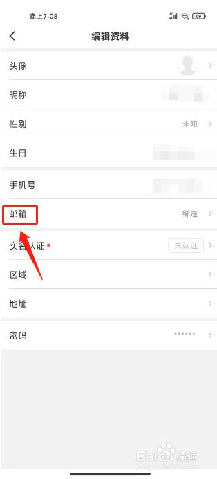 和田市好地方如何进行绑定邮箱