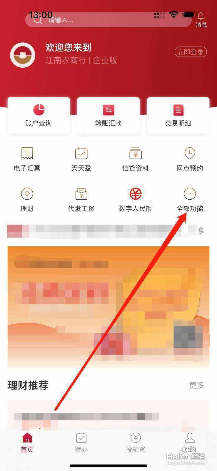 江南企业银行怎么查看小微查