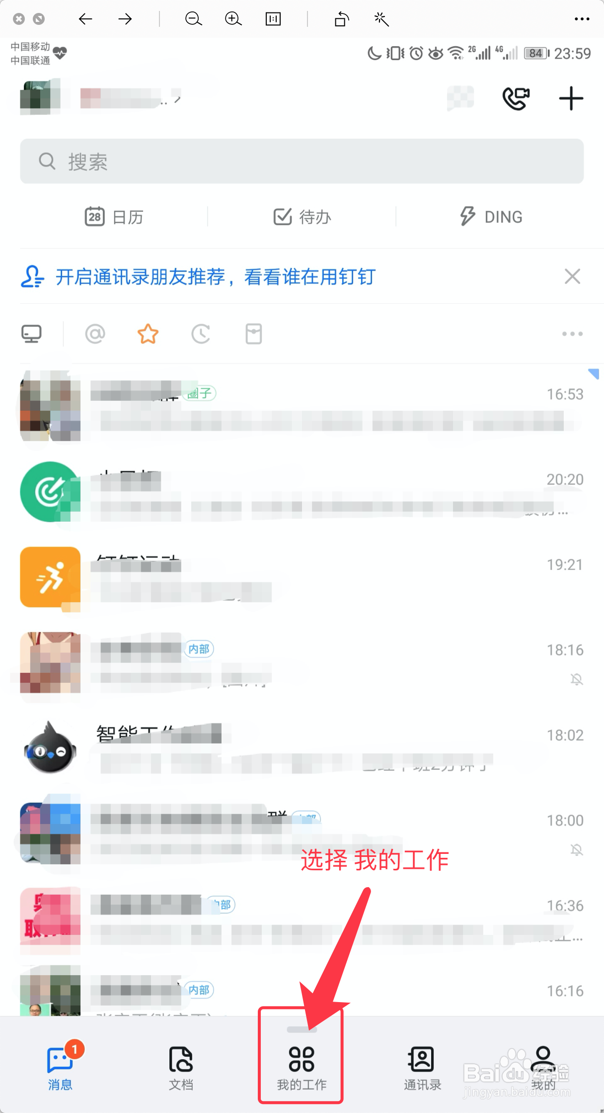 如何将钉钉下班设置为极速打卡模式#百元挑战#