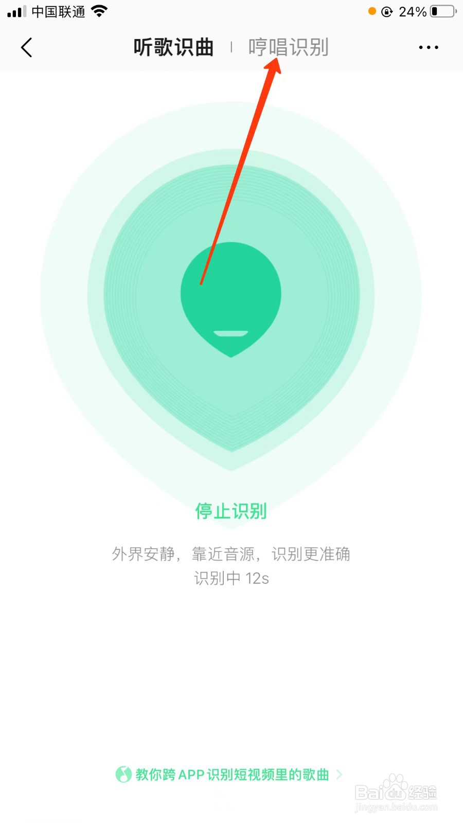 QQ音乐怎么识别哼唱歌曲
