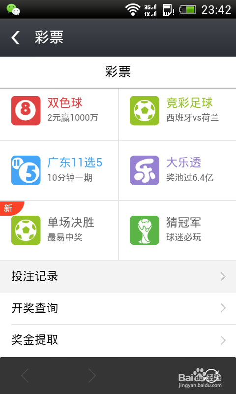 应用宝世界杯彩金领取方法