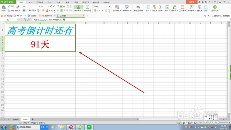 如何用Excel制作2020年高考倒计时