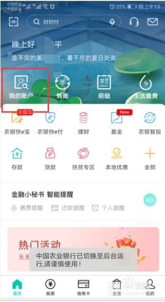 农行掌上银行默认帐户设置错误怎么更改默认帐户