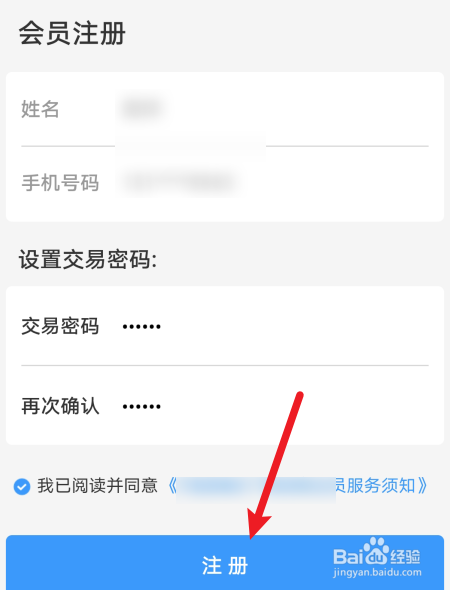 铁路12306怎么注册畅行会员