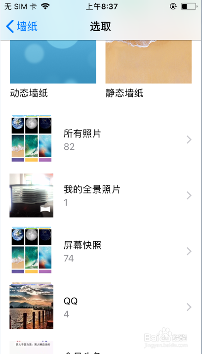 iPhone怎么换锁屏