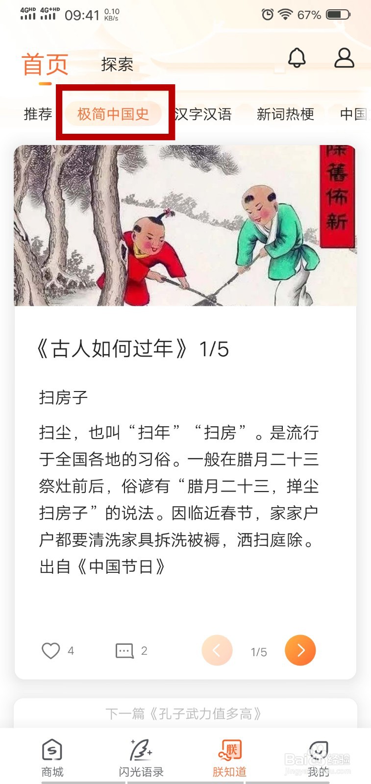 怎么查看搜狗输入法的极简中国史
