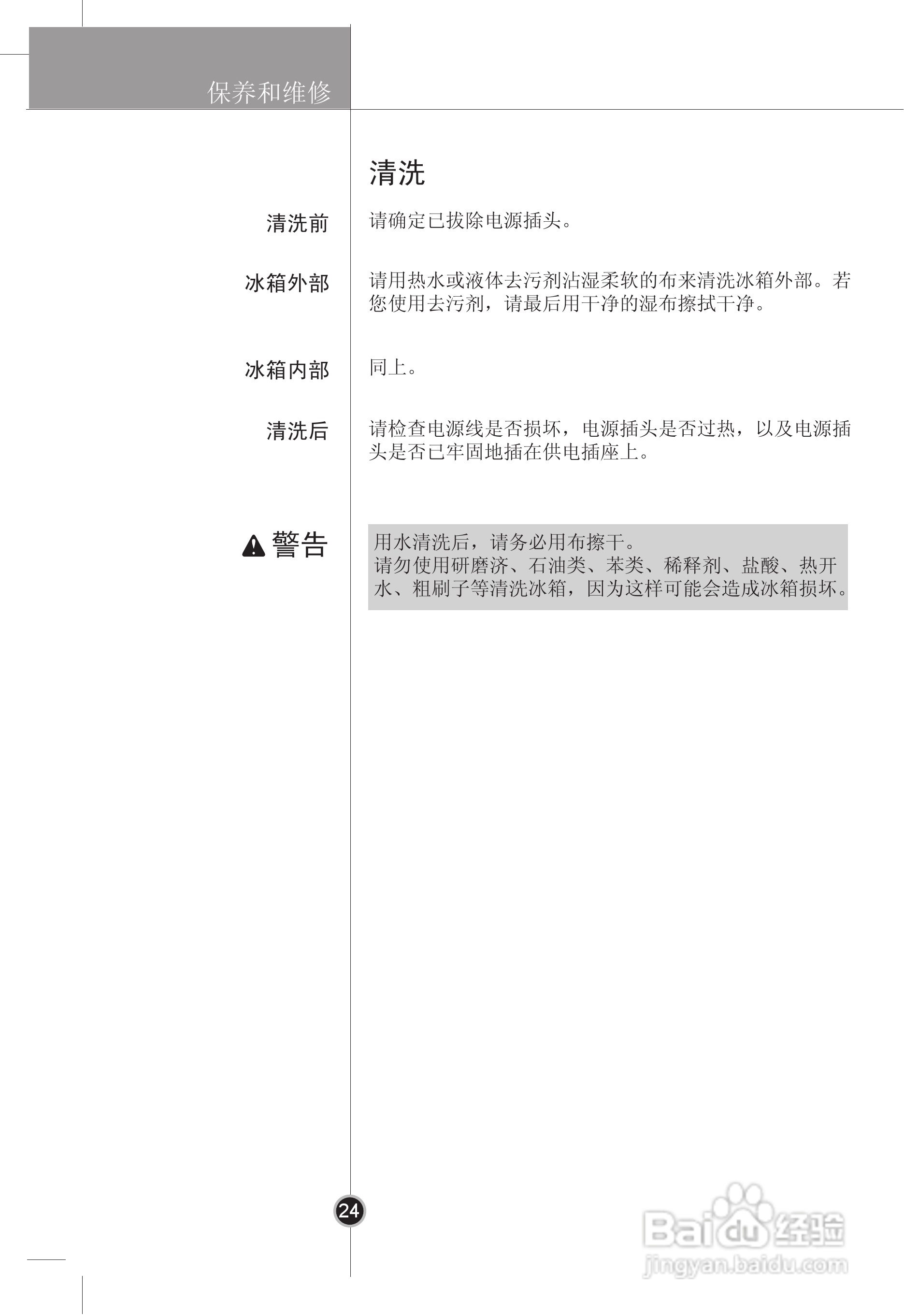 LG BCD-264FEN冰箱使用说明书:[3]