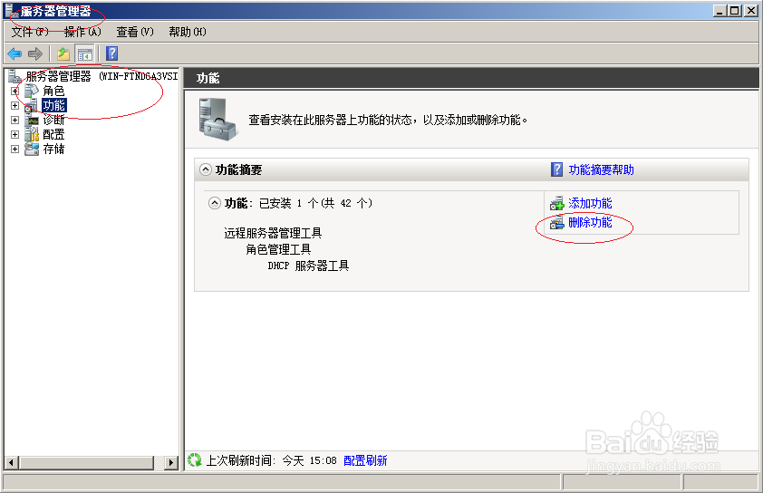 Windows server 2008 R2删除DHCP服务器管理工具