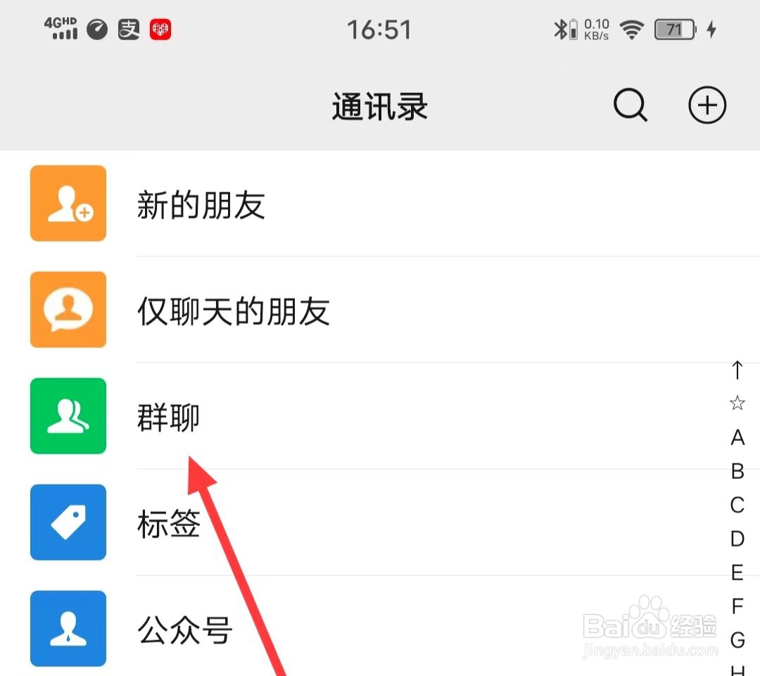 微信怎么查看【群聊】