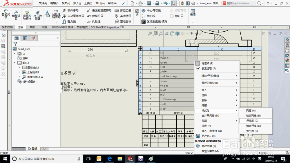 SolidWorks装配工程图如何创建材料明细表?