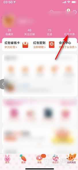淘宝如何查看自己拥有的优惠券
