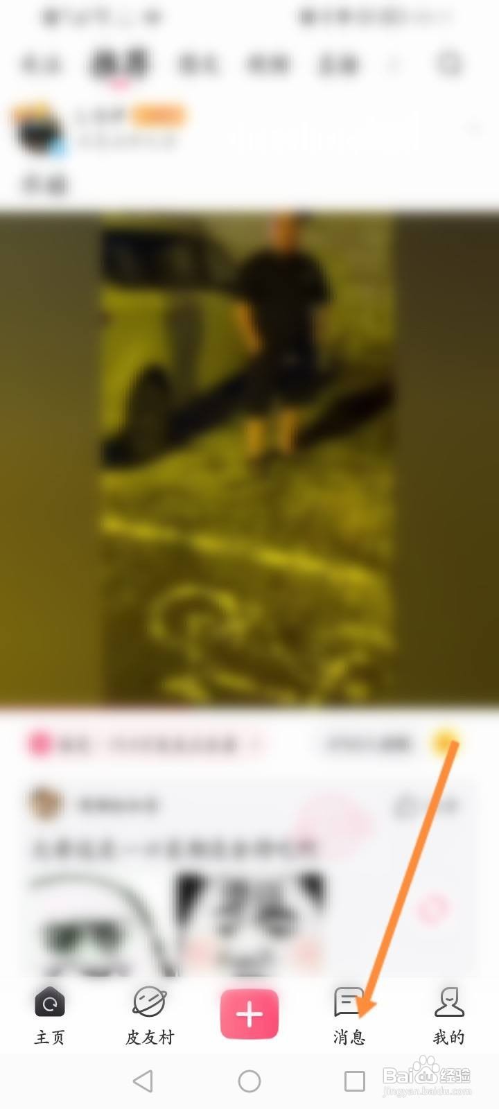 皮皮搞笑怎么查看私信的内容