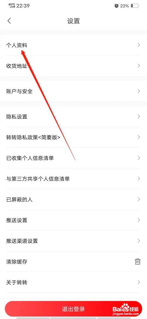 转转怎么更换头像