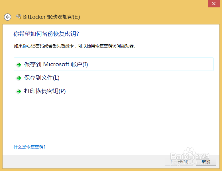 怎么给U盘,移动硬盘,磁盘加密码锁