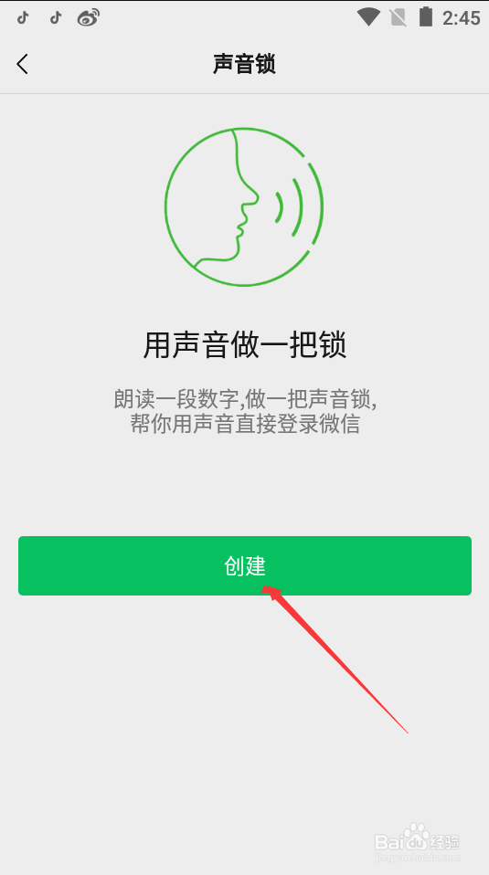微信如何设置声音锁