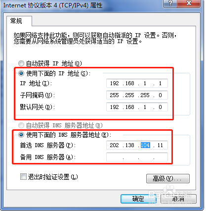 Windows7系统如何设置固定IP？