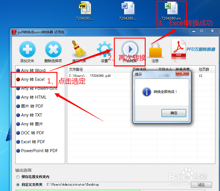 快速将PDF转换成Word、Excel的技巧