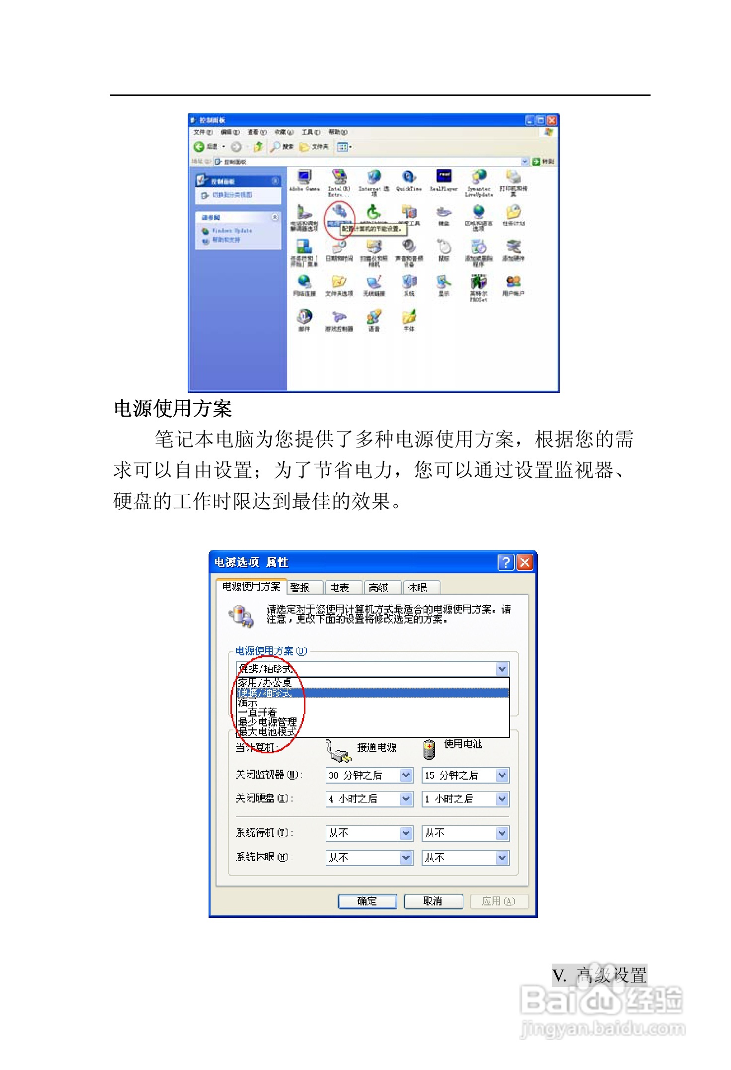 TDE台德 UA-1000笔记本电脑说明书:[4]