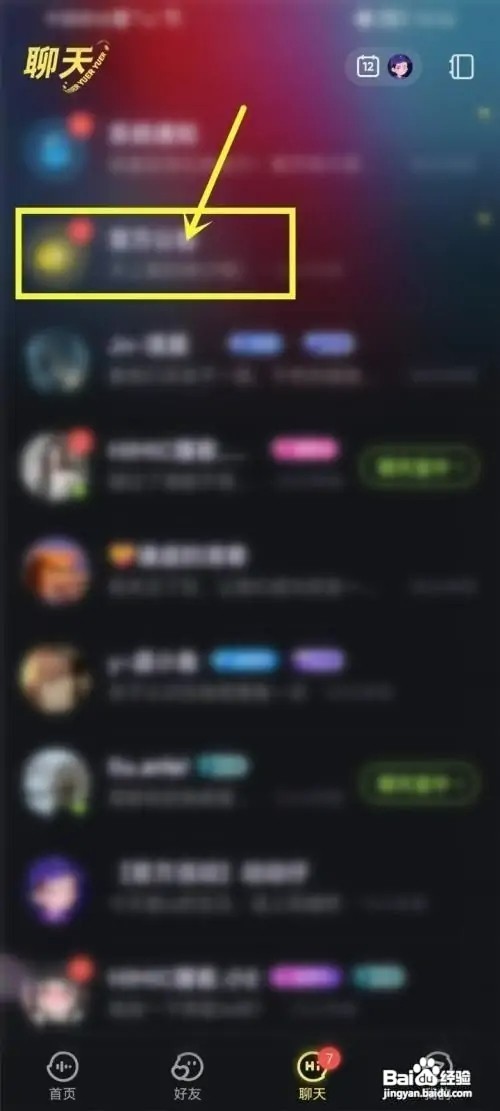 鱼耳APP设置消息免打扰如何操作