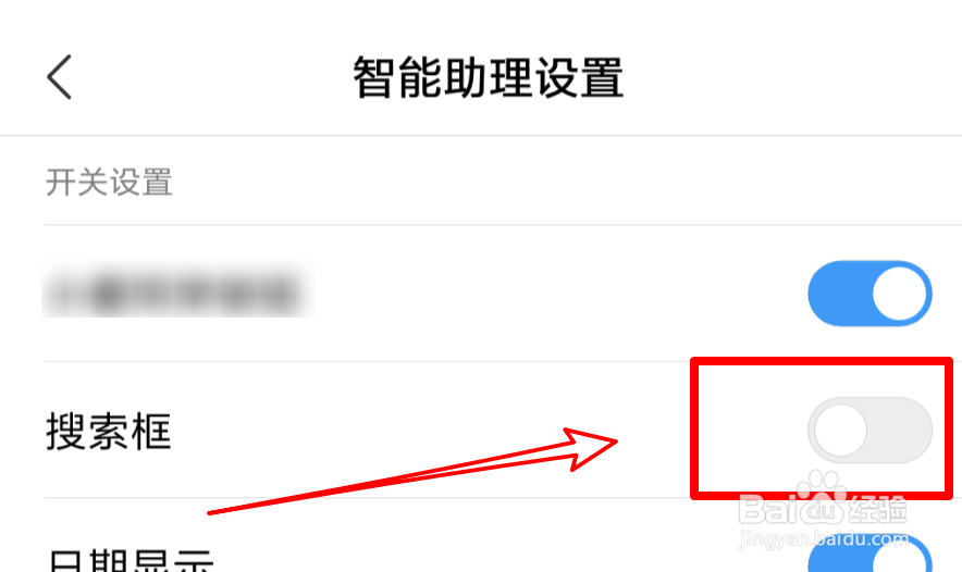 小米手机,负一屏页面的搜索框怎么去掉