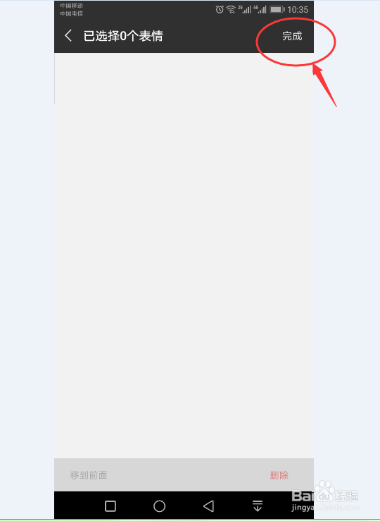 在微信中如何删除自定义表情