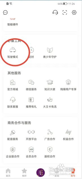 喜马拉雅APP在什么地方开启驾驶模式