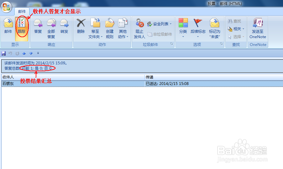 如何在Outlook中添加投票按钮