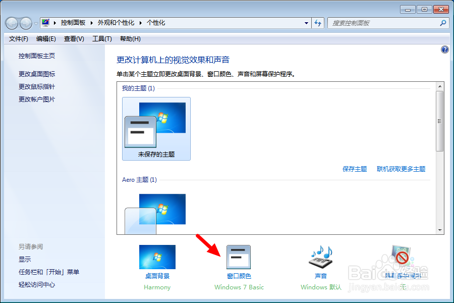 windows7怎么设置可以保护视力