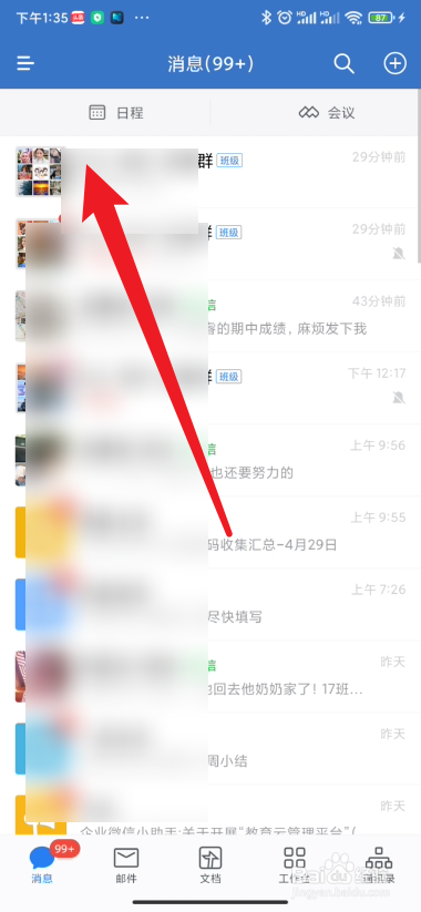企业微信如何给群成员发邮件