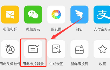 微博如何设置同款卡片背景
