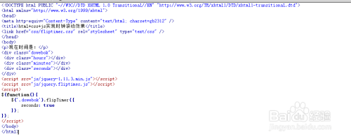 html+css+js实现时间滚动效果