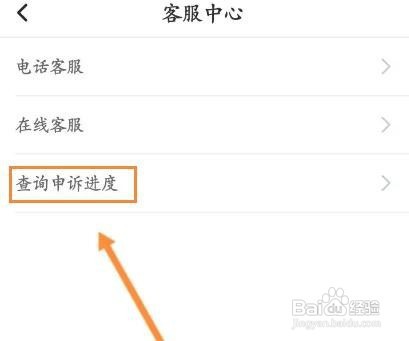 北京公交如何查看申诉的进度