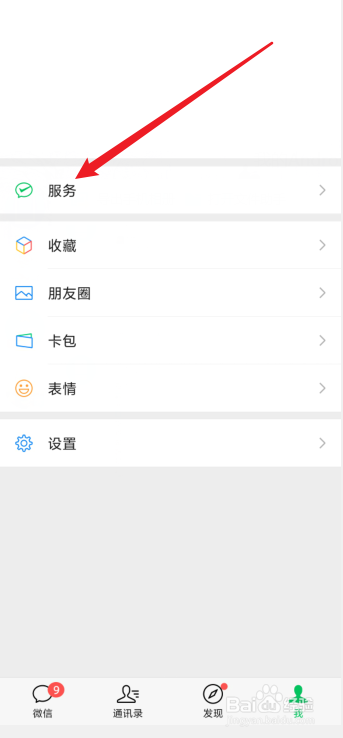 微信在哪找到贝壳找房服务