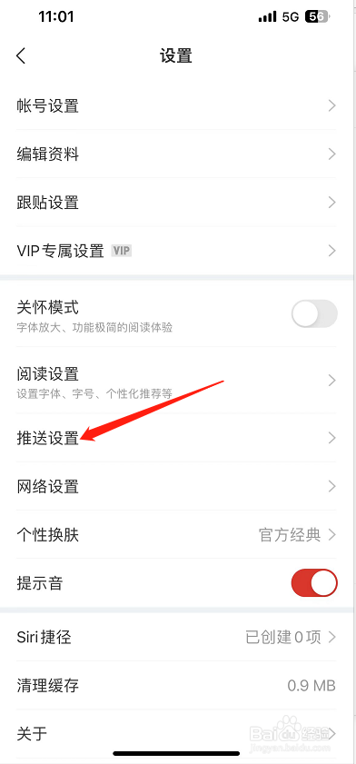 网易新闻怎么设置加入的圈子有更新？
