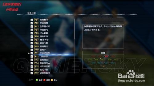 《实况足球2013》技能卡：[11]P卡-中场绞肉机