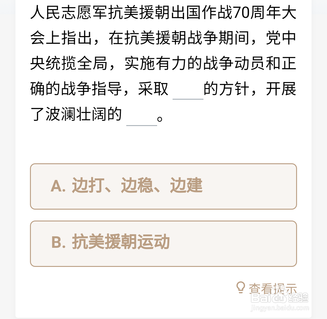 学习强国“2020年10月第四周”答题答案